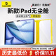 倍思iPadair7/6鋼化膜iPad膜平板保護膜類(lèi)AR膜【2025升級·無(wú)紋無(wú)塵倉】適用2025年款iPadAir7/6-13寸