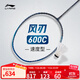 李寧羽毛球拍專(zhuān)業(yè)級全碳素風(fēng)刃600立體風(fēng)刃攻守均衡羽毛球拍單拍無(wú)線(xiàn) 風(fēng)刃600C 3U 藍灰 AYPT389-3 F