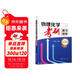 物理化學(xué)考研復習指導(第3版)