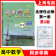 【可選】同步學(xué)典 高中必修第一冊必修1 2 3必修二三 數學(xué)英語(yǔ)SJ SW 物理化學(xué)地理生物學(xué)高一高二上 下冊 陳金龍 上海高一新教材配套 數學(xué)   選擇性必修1 【高二下】