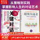 【正版包郵】全套2冊 關(guān)鍵對話(huà) +超級溝通者 如何高效能溝通 科學(xué)溝通入門(mén) 人際關(guān)系 職場(chǎng)溝通提升指南 新華書(shū)店旗艦店勵志與成功圖書(shū)書(shū)籍 圖書(shū)
