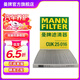 曼牌（MANNFILTER）CUK25016活性炭空調濾芯格濾清器適用日產(chǎn)天籟2.0L/2.5L