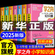 【2025新版人教版-官方直配】學(xué)之舟小學(xué)知識通數(shù)學(xué)手冊2025全系列 學(xué)之舟小學(xué)知識通數(shù)學(xué)張雪峰推薦 小學(xué)知識手冊 學(xué)之舟小學(xué)生知識通數(shù)學(xué) 【全套7冊】語數(shù)英+名人名言+古詩詞+文言文+成語