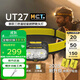 奈特科爾 UT27強光高亮頭燈頭戴式聚泛雙光源越野跑應急檢修趕海 2025升級款 黑色專(zhuān)業(yè)版含2塊電池
