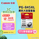 佳能（Canon）PG-845XL 大容量黑色墨盒(適用MG3080/MG2580S/MG2400/TS3480/TS3380/TR4580)