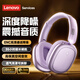 聯(lián)想（Lenovo）【殿堂級音質(zhì)】頭戴式無(wú)線(xiàn)藍牙耳機音樂(lè )降噪運動(dòng)電競游戲低延遲電腦耳麥2026新款長(cháng)續航 LS102紫色