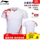 李寧新款李寧羽毛球服中青隊大賽服男款速干比賽服短袖上衣 男款-AAYV249-白 大賽服 XL