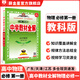 【學(xué)科自選】高中教材全解必修上冊必修第一冊 中學(xué)教材全解 高一語(yǔ)文必修上冊高一數學(xué)教材全解英語(yǔ)物理化學(xué)生物歷史政治必修一高中教材解讀解析書(shū)籍 薛金星 高中物理必修第一冊【教科版】2025秋