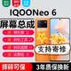 森麥康vivo iQOONeo6 iQOO Neo6SE屏幕總成觸摸液晶顯示屏內外一體屏 iQOONeo6屏幕【不帶框】高清顯示高刷版
