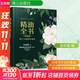 精油全書 30年芳療經(jīng)驗(yàn)集成 珍藏版 漓江出版社 金韻蓉 編 書籍 圖書