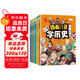捂著門牙學(xué)歷史(6冊(cè)) 西周+春秋戰(zhàn)國(guó)+秦漢+南北朝+隋唐宋+元明清時(shí)期 小學(xué)生三四五六年級(jí)課外閱讀書籍6-12歲兒童讀物有趣的中國(guó)