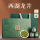 第一江南2025新茶綠茶西湖龍井特級150g明前茶葉禮盒春茶嫩芽教師節送禮物