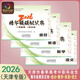 2026天津市春季高考（中職畢業(yè)生）精華版模擬試卷 語文數(shù)學英語綜合 天津春考試卷 語文+數(shù)學+英語+綜合 套裝 天津市春季高考-精華版試卷