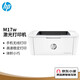 惠普（HP）M17w激光無(wú)線(xiàn)打印機 辦公家用小型辦公A4學(xué)生家庭學(xué)習作業(yè)試卷文擋圖標智能高速打印A4 M17w（無(wú)線(xiàn)激光+單打印功能）