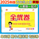 【1-6年級英語(yǔ)人教新起點(diǎn)試卷】2025新版全優(yōu)卷一年級起點(diǎn)人教新起點(diǎn)SL英語(yǔ)同步測試卷小學(xué)一二三四五六年級上冊下冊2025春?jiǎn)卧獧z測月考期中期末考試卷子題專(zhuān)項突破練習滿(mǎn)分期末沖刺100分 五年級上冊