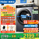 海爾（Haier）12/13公斤滾筒洗衣機全自動(dòng)大容量525mm大筒徑家用全自動(dòng)洗衣機大容量除菌螨一級能效 13公斤洗脫一體+六維減震+巴氏除菌+智能投放