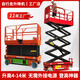 全自行走升降機電瓶剪叉式升降平臺6 8 10 12 14米電動(dòng)液壓登高車(chē) 升高4米載重230kg定金