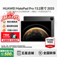 華為【國家補貼】平板MatePad Pro 13.2英寸 2025新款OLED柔性大屏繪畫(huà)游戲商務(wù)辦公高端學(xué)習繪畫(huà)平板 柔光版丨16G+1T WIFI 硯黑 官方標配+原裝星閃手寫(xiě)筆+原裝星閃磁吸鍵盤(pán)