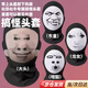 花樂(lè )集面具頭套抖音搞怪表演怪沙雕玩具搞笑搞怪面罩全臉cos表演道具 造型:東皇一個(gè) 搞怪頭套