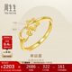 周生生 黃金閃砂幸運星星開(kāi)口戒女 11661R計價(jià) 2.15克