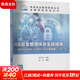 信息安全管理體系實(shí)施指南 基于ISO IEC 27001 2022的部署 第3版 圖書(shū)