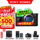 索尼（SONY） ILCE-7RM5 A7R5  全畫(huà)幅 雙影像 旗艦微單8K 6100萬(wàn)像素 a7r5 【國家補貼】 單機【綠野+電池+充+屏+清】 官方標配