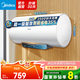 美的（Midea）儲水式電熱水器速熱數顯超一級能效 節能安全加長(cháng)防電墻家電6重防護X1/JM1Pro系列國家補貼立減20% 60L 2500W F60-25JM1Pro