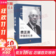 【正版包郵】 費正清中國回憶錄 中信出版社歷史類(lèi)書(shū)籍 中國史讀物讀本書(shū)籍