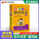 自選2026版版初中圖解速記語(yǔ)文數學(xué)英語(yǔ)物理化學(xué)歷史生物地理道德與法治知基礎識清單漫畫(huà)圖解初一初二初三中考七八九年級上下冊復習資料小冊子會(huì )考口袋書(shū)小四門(mén)必背pass綠卡圖書(shū) 歷史