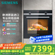 西門子（SIEMENS）【德國進(jìn)口】黑魔方專業(yè)烤箱pro 71L嵌入式烤箱自清潔 微蒸烤一體機(jī)系列 國家補(bǔ)貼HB534ABR0W
