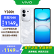 vivo Y300t 新品5G手機 國補專(zhuān)享 巖白 8G+256G 官方標配 全網(wǎng)通