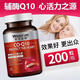 萊特維健萊特維健高濃縮輔酶Q10膠囊90粒/200粒囤貨裝日常呵護心臟 200粒 200粒*1瓶
