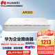華為智易云AR303 企業(yè)級路由器1*GE Combo WAN口+4*GE LAN口 便捷運維中小公司安全組網(wǎng) 帶機200
