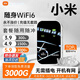 小米優(yōu)選2025款移動隨身WlFl5g無限流量全國通用無線網(wǎng)穿墻路由器 5G全網(wǎng)通【尊享版】提速9999%