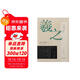 中國古代書(shū)家小楷精選 晉·王羲之《黃庭經(jīng)》