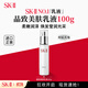SK-II晶致美膚乳液100g美白精華液skii護膚品進(jìn)口女生禮物中秋雙11
