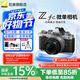 尼康（Nikon）zfc /Zfc半畫幅復古微單相機高清旅游家用數(shù)碼照相機 ZFC復古相機 vlog視頻相機 Z fc DX 16-50復古銀黑色 標配【送鋼化膜+清潔套+64G卡+曬單送三腳架】