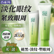 百雀羚（PECHOIN）眼霜 活力緊致眼霜 提拉緊致淡化細紋眼袋黑眼圈抗皺女護膚品官方 共60g