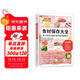外版食材保存大全