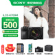 索尼（SONY）ILCE-6700/a6700/智能AI芯片APS-C微單相機(jī)Vlog視頻拍攝 A6700M【888】 官方標(biāo)配