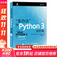 笨辦法學(xué)Python 3 進(jìn)階篇 笨方法學(xué)Python核心編程流暢的Python 人民郵電出版社