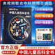 中國兒童百科全書(shū) 精裝典藏版 央視網(wǎng)閱讀 少年科普讀物課外閱讀書(shū)圣誕新年禮物生日禮物男孩女孩 中國兒童百科全書(shū) 精裝典藏版