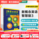 新東方 【智慧版】新概念英語(yǔ)1234全套新版教材學(xué)生用書(shū) 【智慧版】新概念英語(yǔ)3