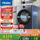 海爾（Haier）云溪4.0滾筒洗衣機全自動(dòng)洗烘一體帶烘干12公斤家用家電國家補貼 自營(yíng)65D 一級能效以舊換新內衣洗