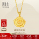 周生生黃金吊墜 玫瑰花 足金掛墜女 不含項鏈78715P計價(jià)3.25克