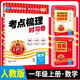 王朝霞 考點(diǎn)梳理時(shí)習(xí)卷一年級(jí)數(shù)學(xué)上冊(cè)人教版 小學(xué)同步試卷上冊(cè)考點(diǎn)梳理知識(shí)點(diǎn)重難點(diǎn)歸納總結(jié)專項(xiàng)訓(xùn)練同步輔導(dǎo)書 王朝霞 2024版