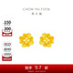 周大福 花月佳期四葉草黃金耳釘(工費(fèi)220)約2.25g EOF1338