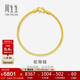 周生生七夕禮物蛇骨黃金手鏈 素圈手鏈手環(huán)送 90193B計價(jià) 18厘米6.7克