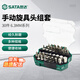 世達（SATA）30件套6.3系列手動(dòng)旋具頭組套螺絲批頭套裝09331