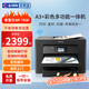 愛(ài)普生A3A4彩色噴墨打印機WF7845/C7000無(wú)線(xiàn)辦公自動(dòng)雙面復印掃描一體機 WF7830 A3雙紙盒+全自動(dòng)雙面 套餐二 [400ml連供+4瓶100ml墨]